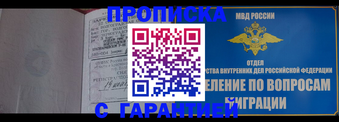 временная регистрация недорого в Волгоградской области