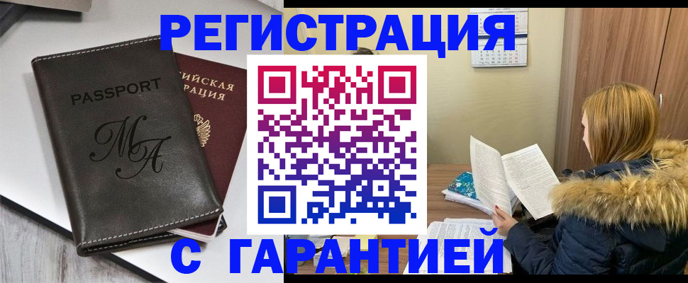 прописка для работы в Волгоградской области