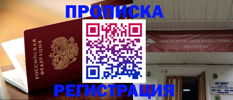 временная регистрация адрес в Волгоградской области